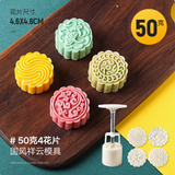 Retro Flower Mooncake Mould 50g - National Style Auspicious Clouds (4 pcs)