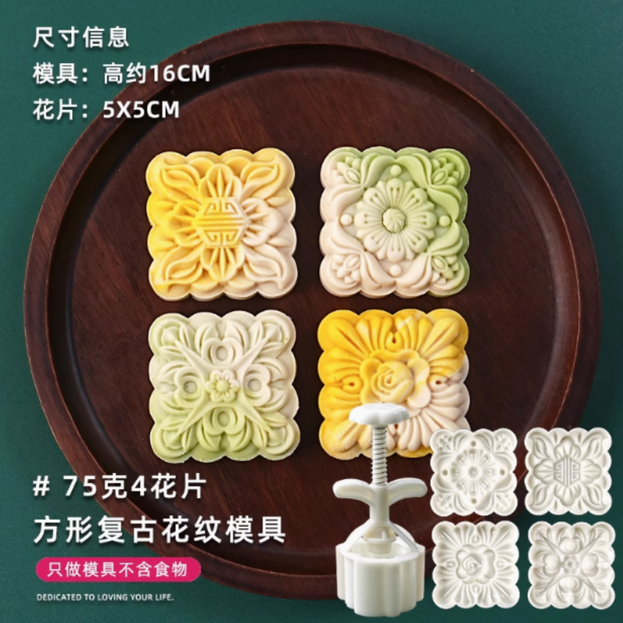 Retro Mooncake Mould 75g Square Retro Pattern (4 pcs)